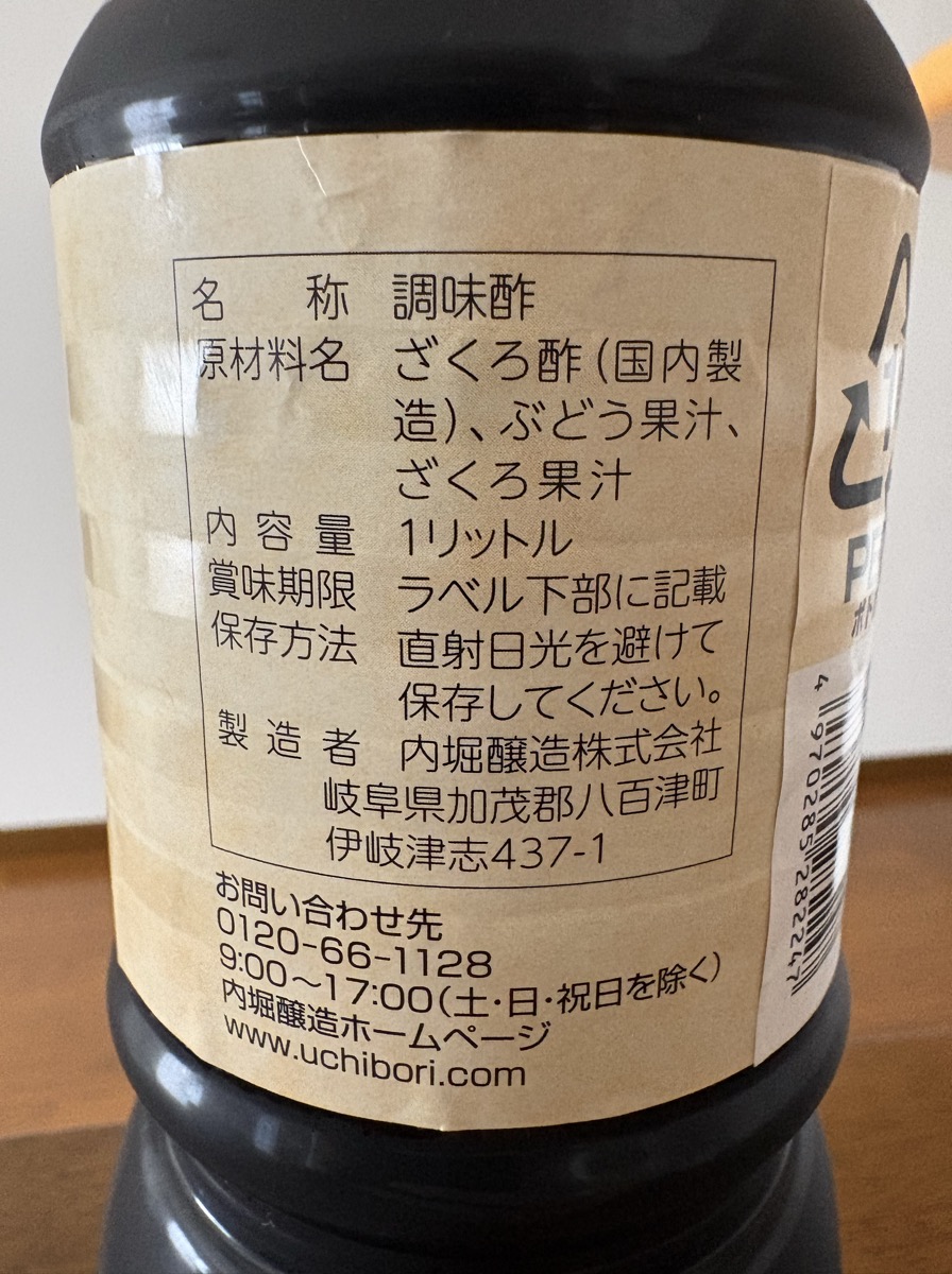 ざくろの酢の裏ラベル 原材料表示