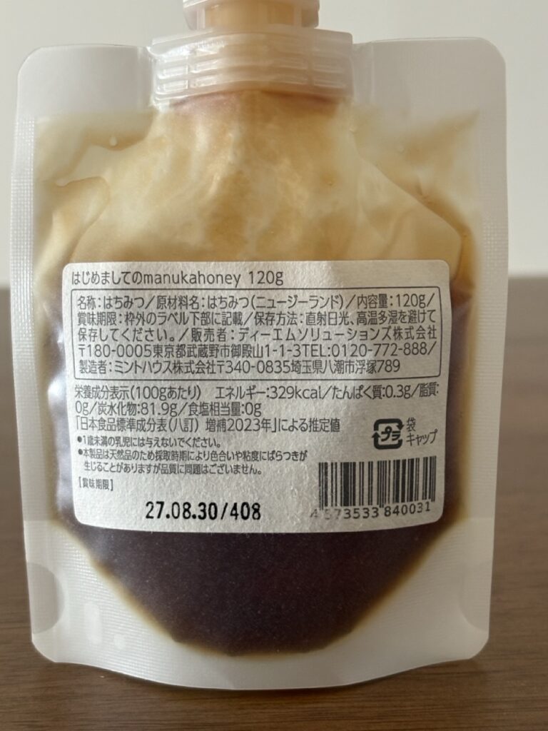 はじめましてのマヌカハニーの裏ラベル。原材料名は、はちみつ(ニュージーランド)のみ