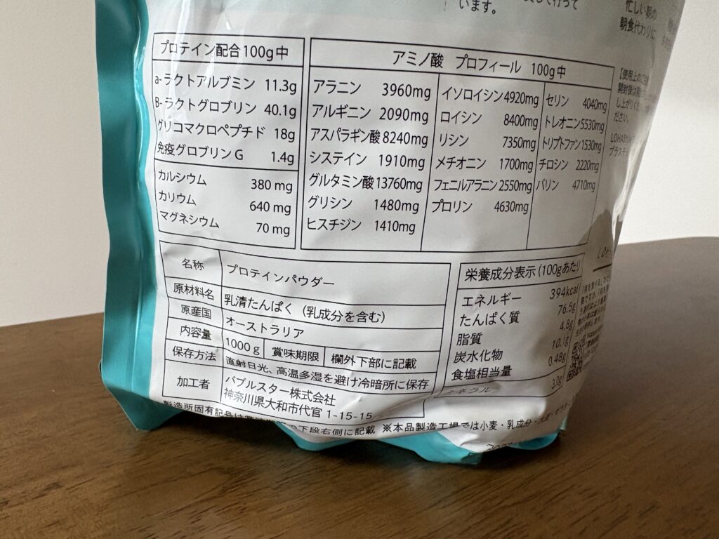 マイロハス グラスフェッド ホエイプロテインの裏面。アミノ酸プロフィールと栄養成分表示