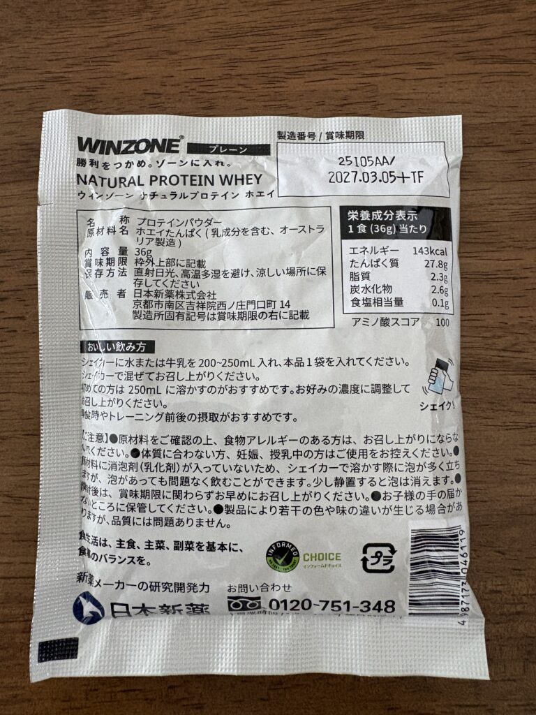 WINZONE ナチュラルプロテイン ホエイの裏面。原材料はホエイたんぱくのみ