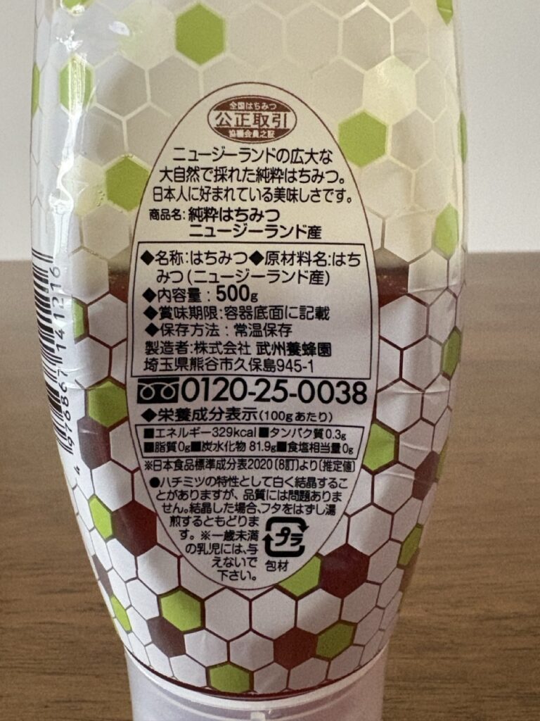 武州養蜂園 純粋はちみつの裏ラベル。原材料名は、はちみつ(ニュージーランド産)のみ