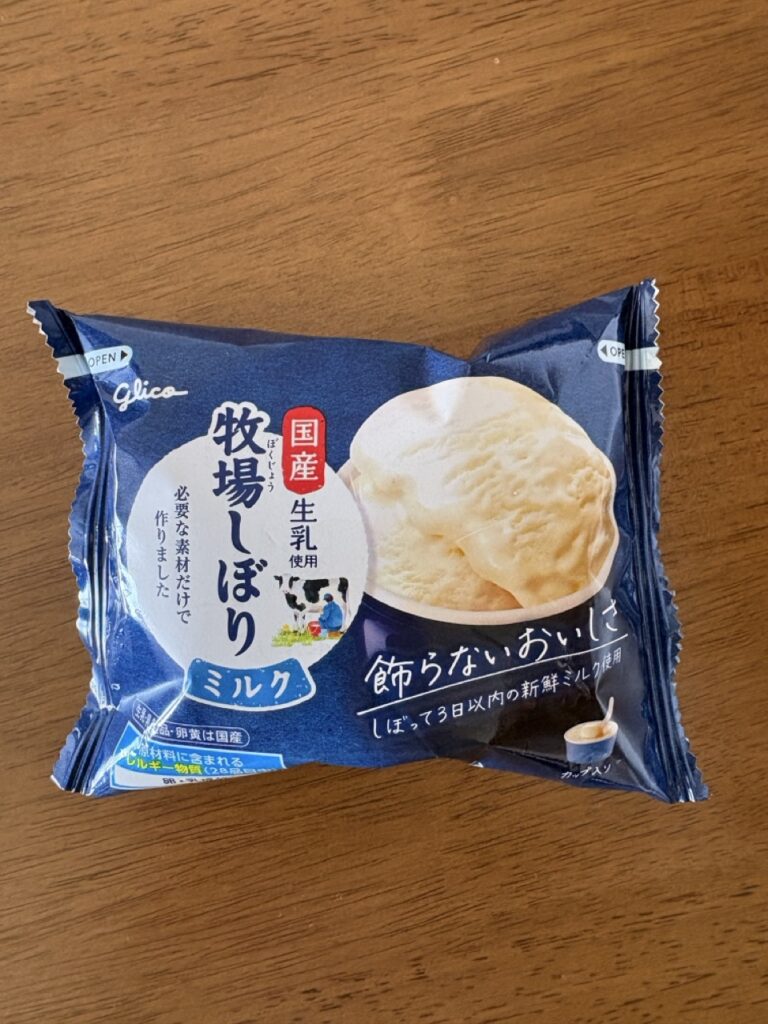 グリコ 牧場しぼり ミルクのパッケージ表面。国産の生乳を使用と表示されている