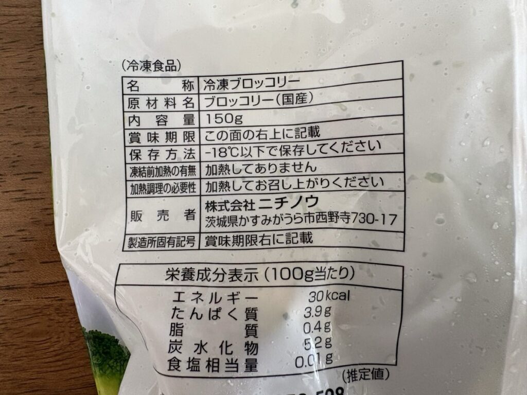 ニチノウの国産ブロッコリー(冷凍)の裏の表示。原材料名はブロッコリー(国産)、加熱調理の必要性は「加熱してお召し上がりください」